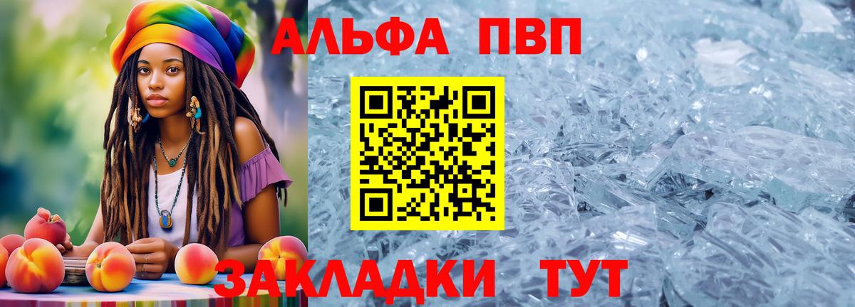 Alpha PVP Соль  Alfa_PVP Соль  Вход с VPN  APVP  Ачхой-Мартан  A-PVP Crystall 