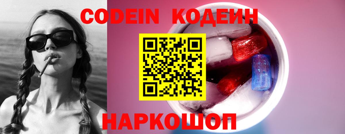 Кодеин Purple Drank  Вход с VPN  Ачхой-Мартан 