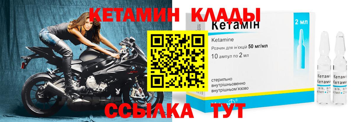 Ачхой-Мартан  Кетамин VHQ  Вход с VPN 