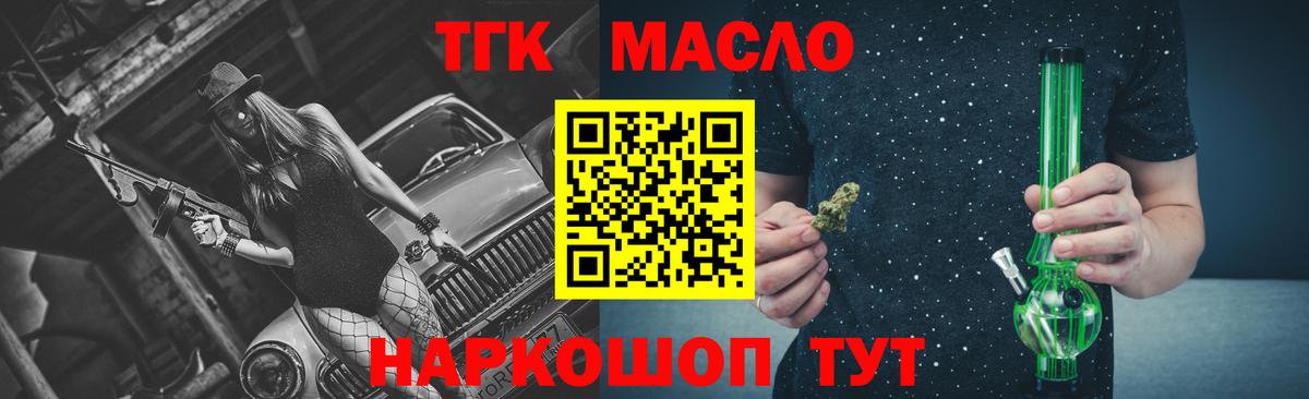 ТГК гашишное масло  Дистиллят ТГК жижа  Вход с VPN  Ачхой-Мартан 
